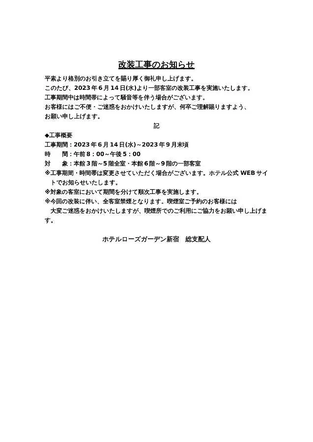 Hotel Rose Garden Shinjuku - Vacation Stay 72147V Tokyo 0*,  Japan